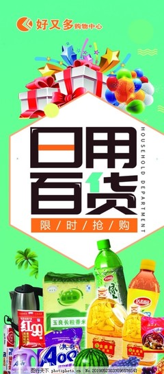 超市百貨海報 小小一張紙，如何撬動消費大市場？