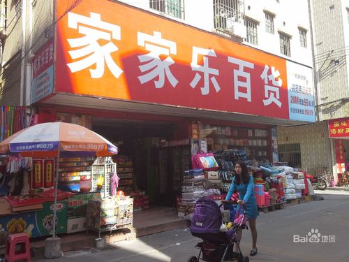 家家樂百貨購物指南 地址、電話與品牌簡介
