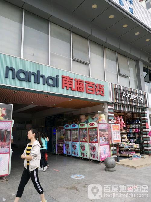 南海百貨 地址、電話與簡介