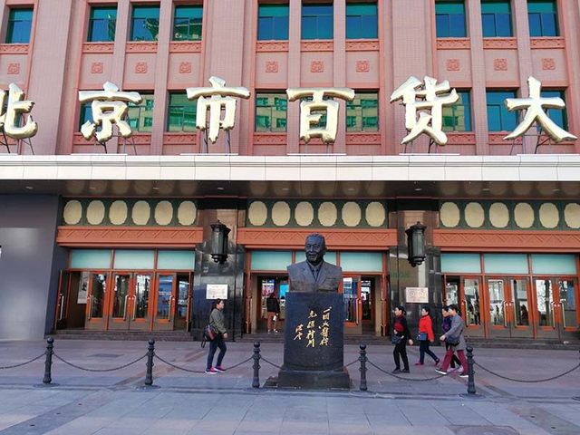 王府井百貨的迷茫與探索 傳統百貨業的轉型之路